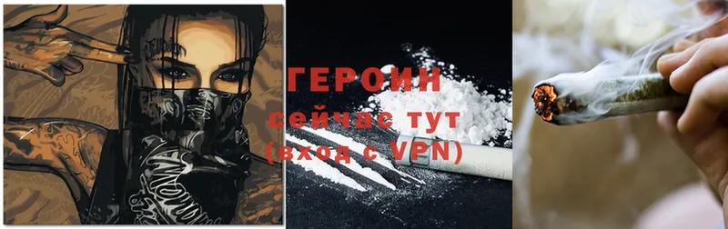 Героин Heroin Злынка